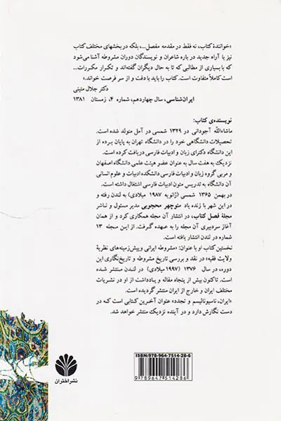 یا مرگ یا تجدد